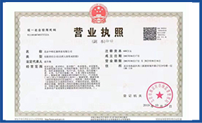  營業(yè)執(zhí)照